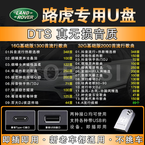 路虎车载u盘高品质音乐优盘