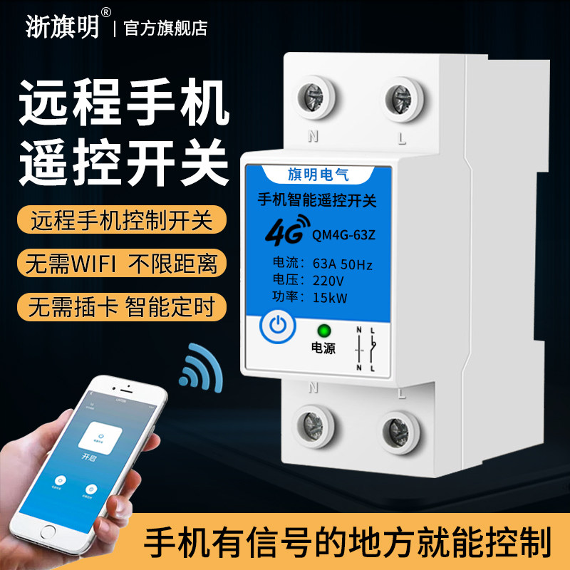 云智能开关手机app远程遥控定时控制器电源220v大功率水泵路灯