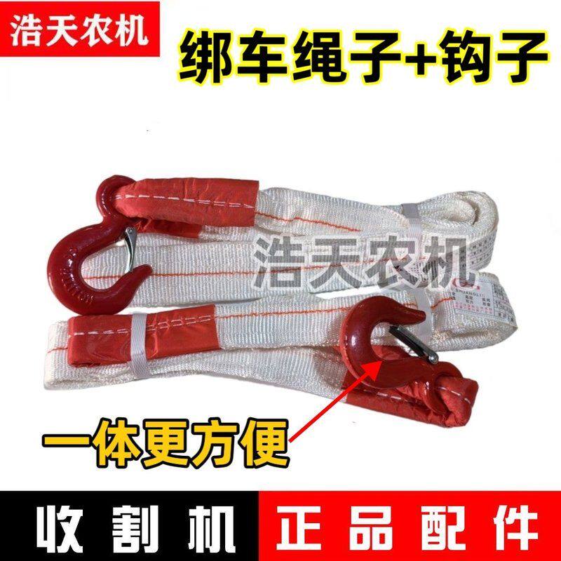 沃得锐龙福田雷沃久保田履带收割机绑车绳子挂钩加粗钩子绳子