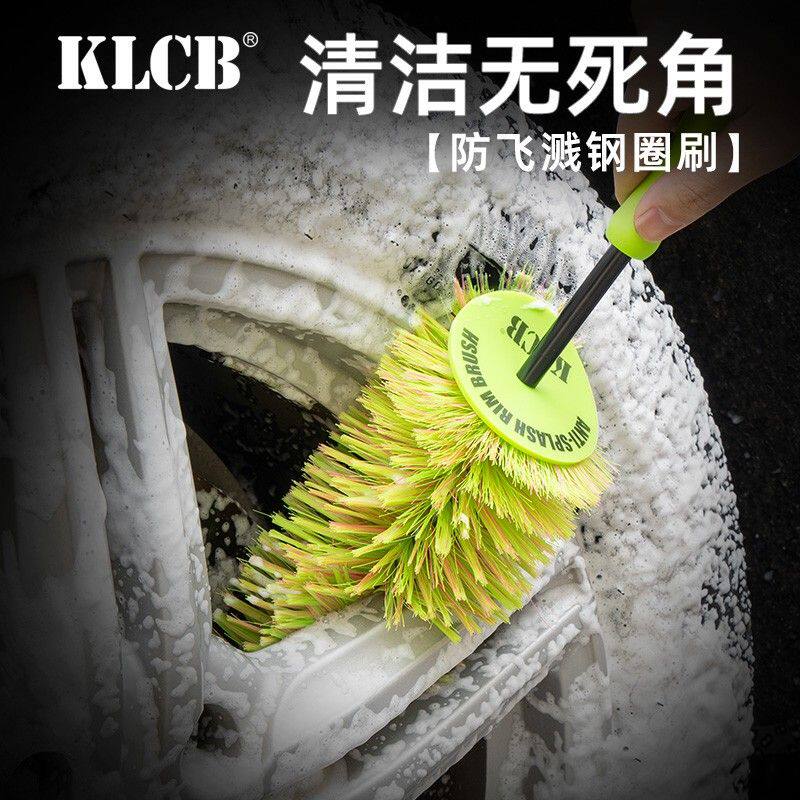 KLCB苛力圣诞树钢圈刷洗车刷子汽车轮毂清洁软毛刷工具刷车神器