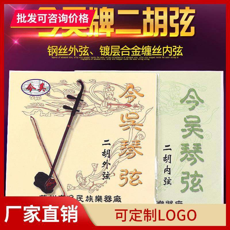 爆款二胡配件琴弦牌二胡琴弦二胡弦外弦内弦散装二胡专业琴弦