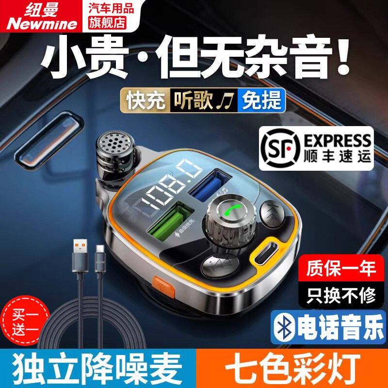 【顺丰速运】纽曼快充蓝牙车载音乐播放MP3汽车转换点烟器免提电
