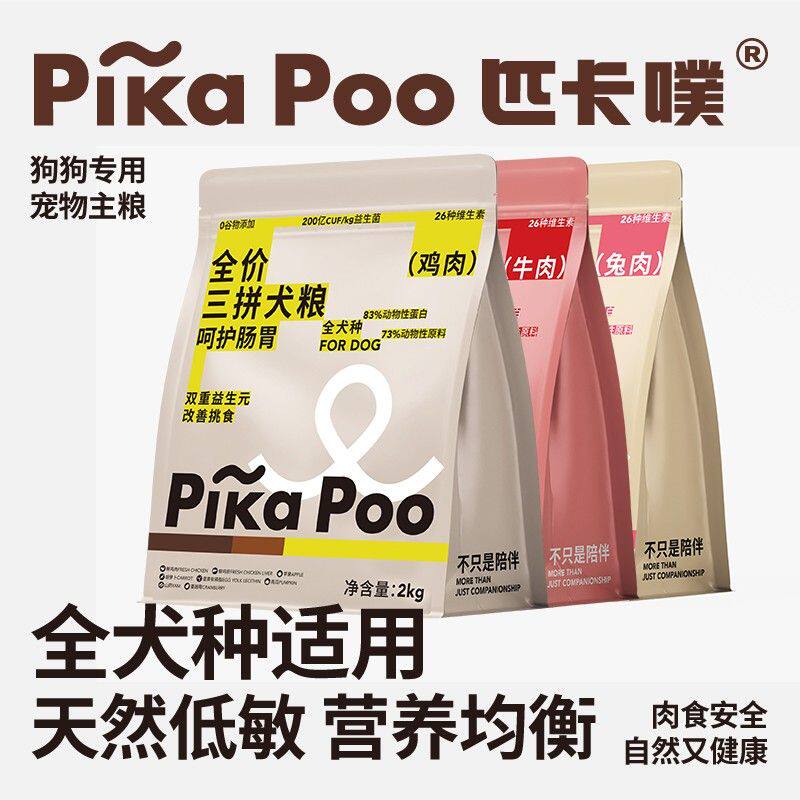 匹卡噗pikapoo狗粮全价三拼冻干主粮2KG鸡鸭肉梨小中大型犬专用