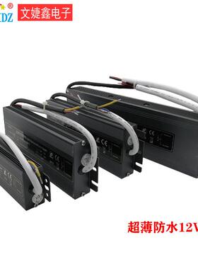 爆款防水电源LED防水电源IP67电源防水驱动防水恒流驱动12V超薄系