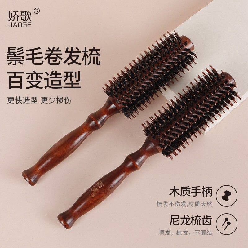 娇歌卷发梳子猪鬃毛圆筒滚梳内扣长直发吹头发造型家用发廊专业女