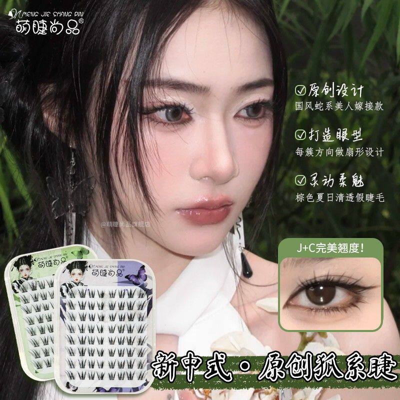 萌睫尚品新中式原创狐!免胶自然青丘狐上镜涂山狐系斜飞分段睫毛