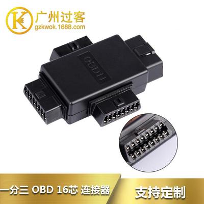 爆款OBD2一拖三转接器连接线汽车OBD延长线16芯分线器一分三16PIN