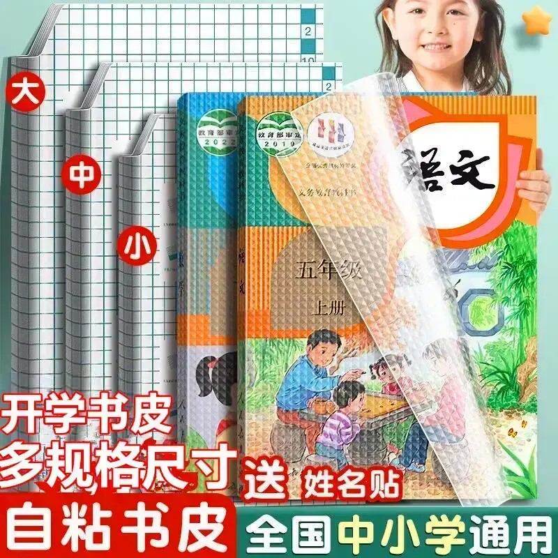 多张书皮书套透明学生自粘免裁剪包书膜磨砂防水环保书皮纸A416KL