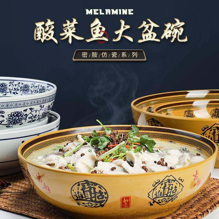 爆款酸菜鱼大盆碗大号商用仿瓷餐厅餐具密胺塑料汤碗汤盆水煮肉片,餐饮具,碗,淘宝优惠券,粉丝福利购,淘宝优惠卷