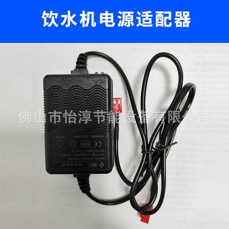 爆款商用饮水机电源适配器净水器配件大全开水器电源适配器12V转