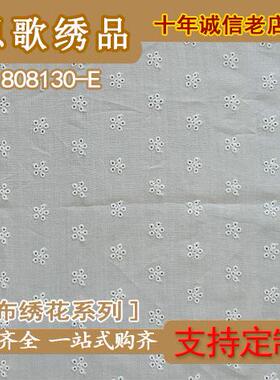 爆款EG-180810-E9088棉布绣花面料镂空绣绣花布棉布绣花雕孔