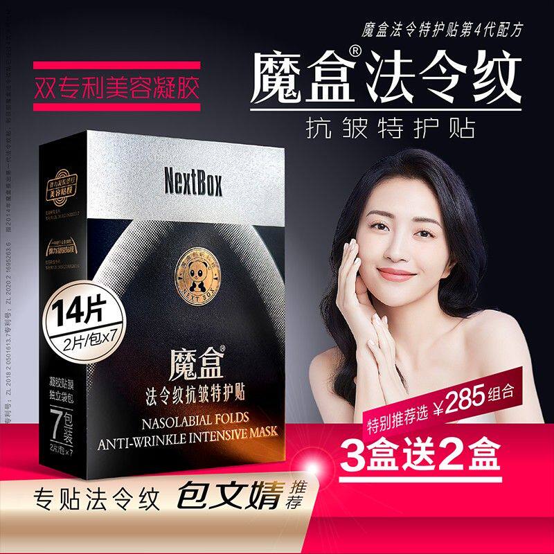 魔盒法令纹抗皱特护贴组合装专贴法令纹改善嘴角细纹八字紧致