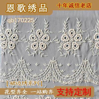 爆款qb170225锦纶网布裙边绣花双边绣花棉布绣花花边蕾丝