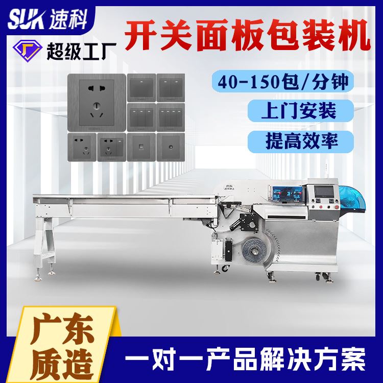 全自动枕式包装机开关面板套袋封口机墙壁插座/灯泡包装机厂家