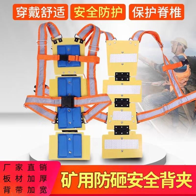矿用工地防砸安全背甲反光背带安全背夹矿用防砸安全背夹