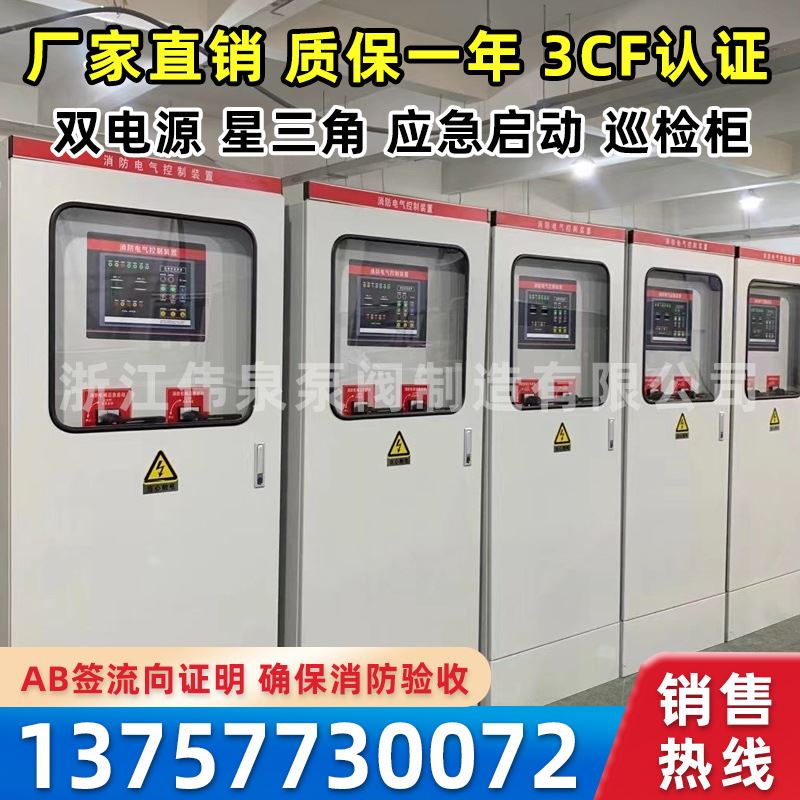 消防巡检控制柜星三角铜排连接机械应急启动55软启动双电源柜