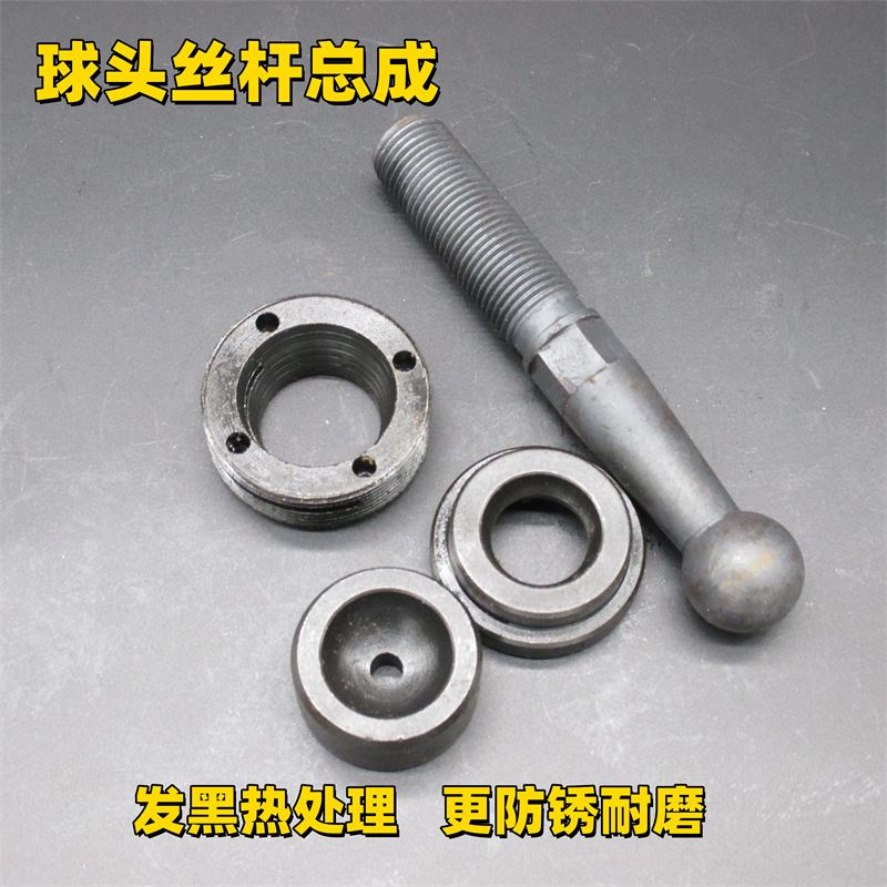 配件台式压力机04电动冲床球头丝杆/螺杆球盖球碗压紧螺母