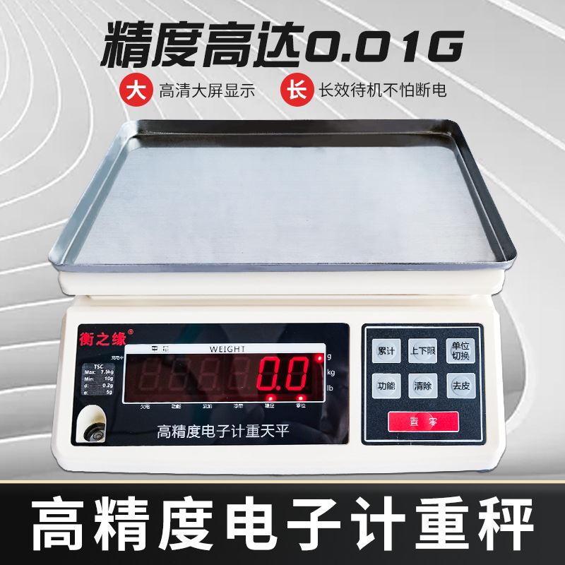 精密电子工业秤-30公斤15高精度克重称0.01计重天平工业秤