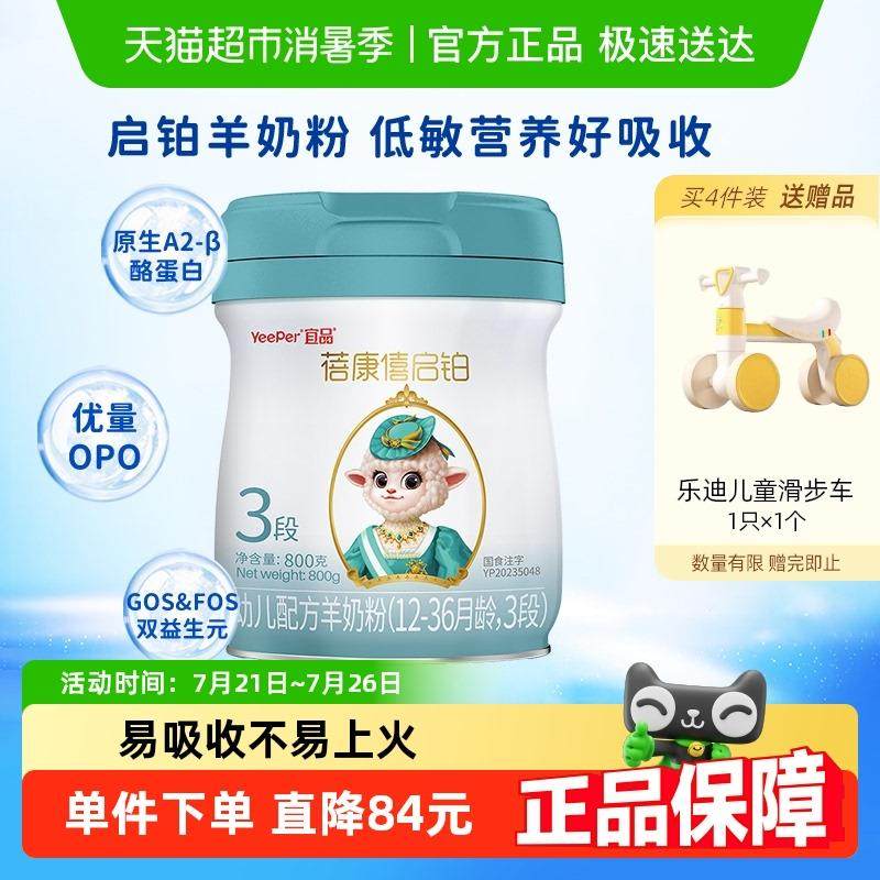 宜品蓓康僖启铂婴儿配方羊奶粉3段宝宝奶粉进口低敏A2&beta;酪蛋白