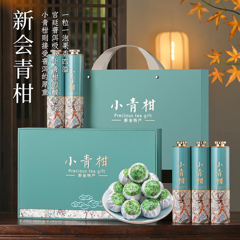 新会小青柑普洱茶熟茶 陈皮普洱高档茶叶礼盒 父亲节送礼礼物250g