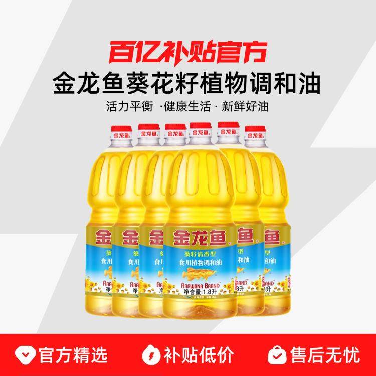 金龙鱼葵花籽清香型食用植物调和油1.8L*6/4L桶家庭用油清香油,传统滋补营养品,传统滋补品其他,淘宝优惠券,粉丝福利购,淘宝优惠卷