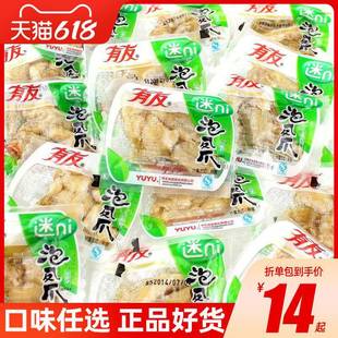 有友泡椒凤爪230g*4包小包装mini山椒鸡爪肉办公零食友友鸡脚食品