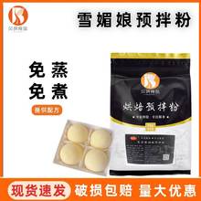 贝琪免蒸雪媚娘预拌粉1kg 免蒸煮雪莓娘皮软糯糕点粉商用烘焙原料