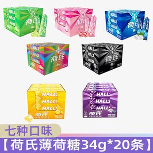 荷氏薄荷糖34克20条午夜风暴特强薄荷清凉糖零食休闲 糖果口气清