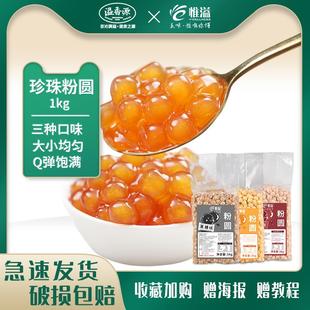 溢香源珍珠粉圆黑糖老红糖琥珀快煮波霸珍珠豆1kg 奶茶店原料辅料