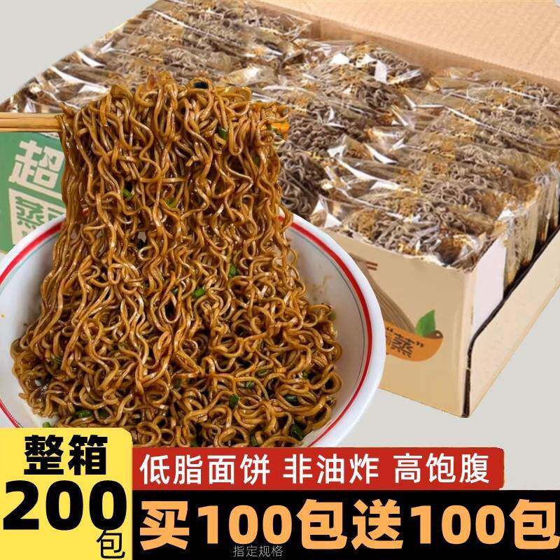 荞麦魔芋面免煮方便面低脂肪面饼全麦粗粮糖面条无代餐主轻食0拌