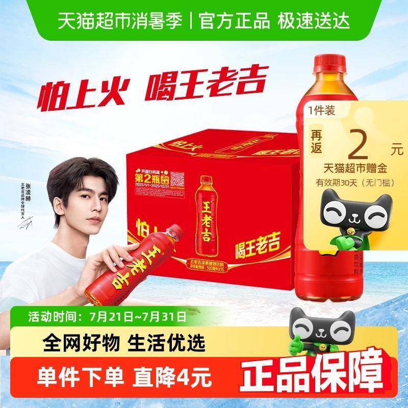【张凌赫同款】王老吉凉茶植物饮料中华老字号经典草本配方,咖啡/麦片/冲饮,可可/巧克力饮品,淘宝优惠券,粉丝福利购,淘宝优惠卷