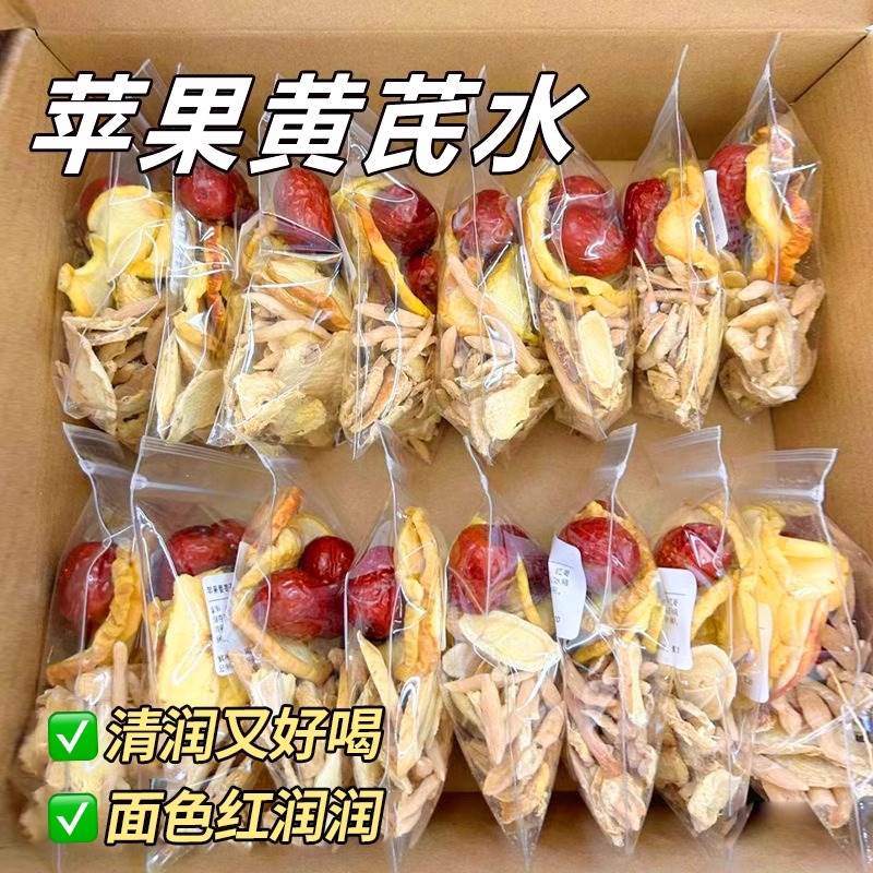 苹果黄芪素颜水麦冬红枣枸杞茶补养女生气血泡水喝的养生花果茶包