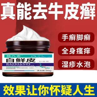 【陈九玄老字号】白鲜皮抑菌膏草本植物膏亲肤止痒白癣膏外用乳膏