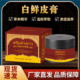 【ของแท้】白鲜牛皮专用正品外用手足头皮止痒皮肤草本药膏