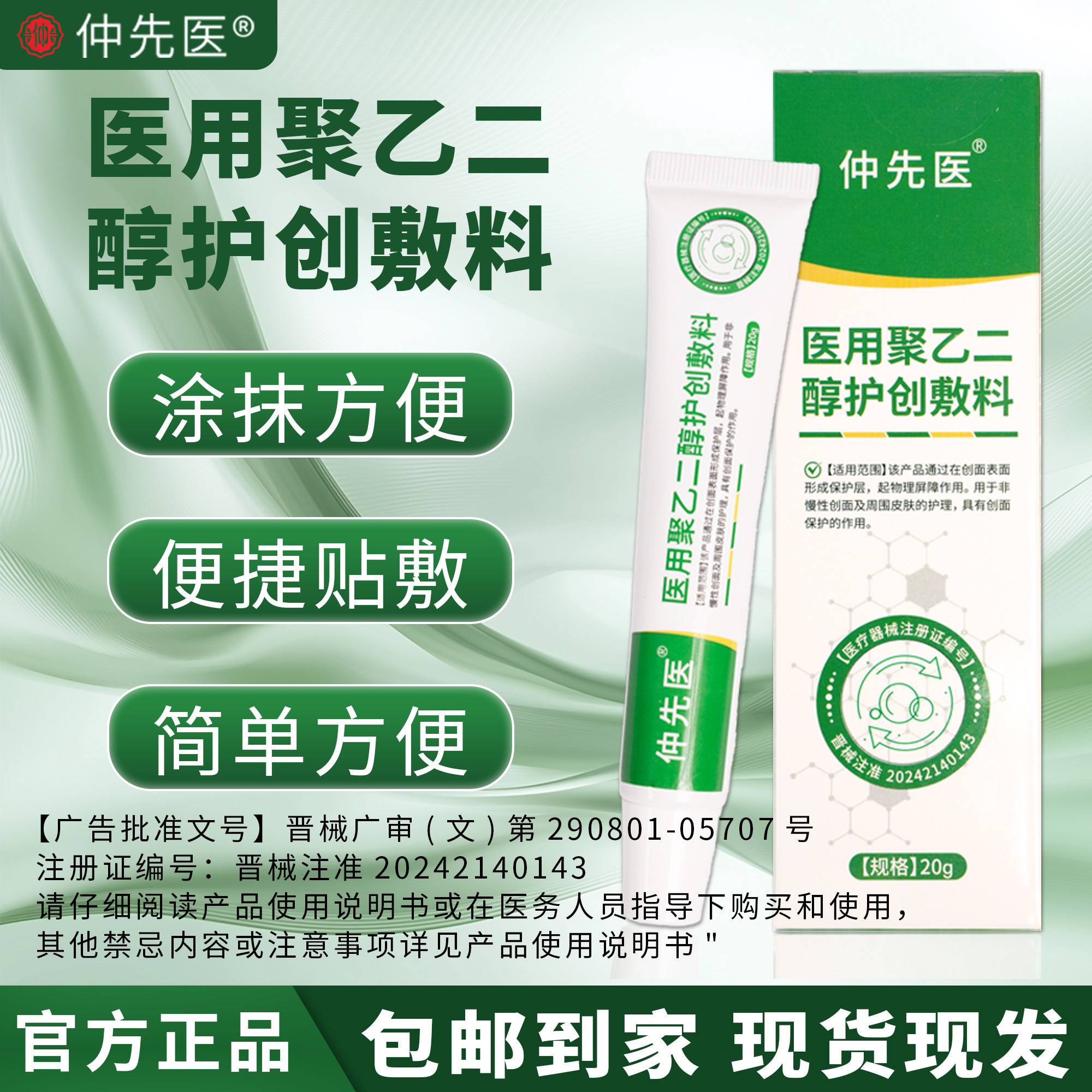仲先医医用聚乙二醇护创敷料皮肤护理,医疗器械,膏药贴（器械）,淘宝优惠券,粉丝福利购,淘宝优惠卷