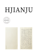 花间居小楷日课纸手工格子纸方格竖行毛笔字书法练习宣纸专用纸