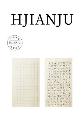 花间居小楷日课纸手工格子纸方格竖行毛笔字书法练习宣纸专用纸