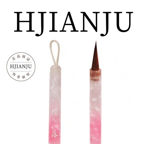 花间居文房樱落狼毫毛笔抄经专业级蝇头小楷毛笔初学者书瘦金体