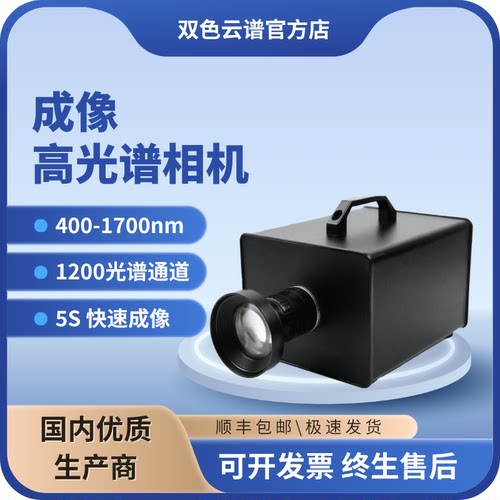 SS9000高光谱成像光谱检测
