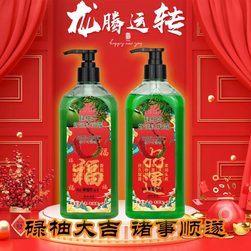 正品香港碌柚叶好运沐浴露洗发水去晦气蓬松柔顺洗发露铜钱柚子叶