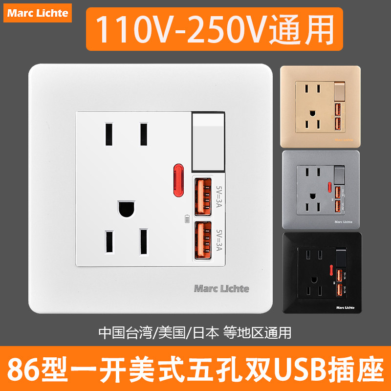 手机充电台湾二三插110V插座面板
