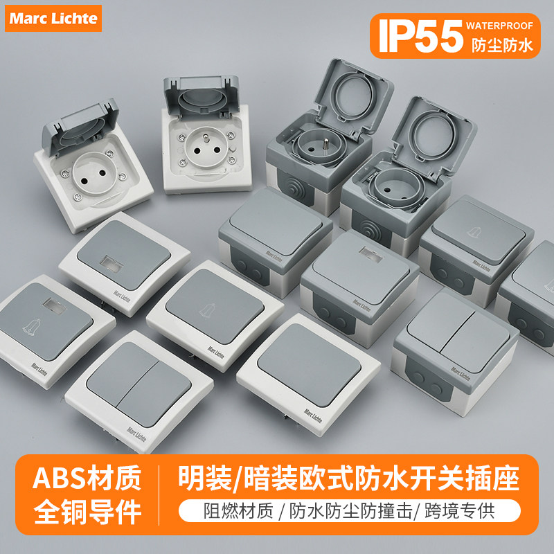 IP55欧式防水开关插座暗装户外防水开关门铃德式16A法式开关插座