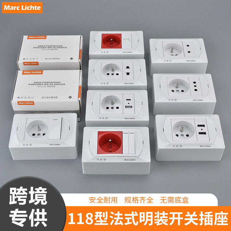 118法式明装暗装防水开关插座