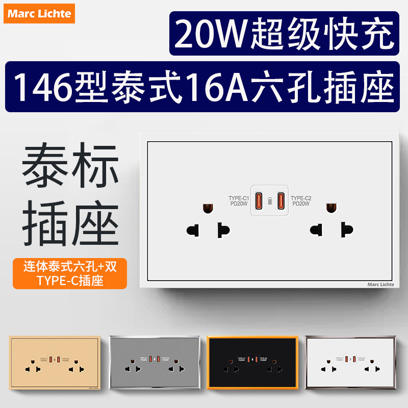 泰式插座双Type-C20W快充