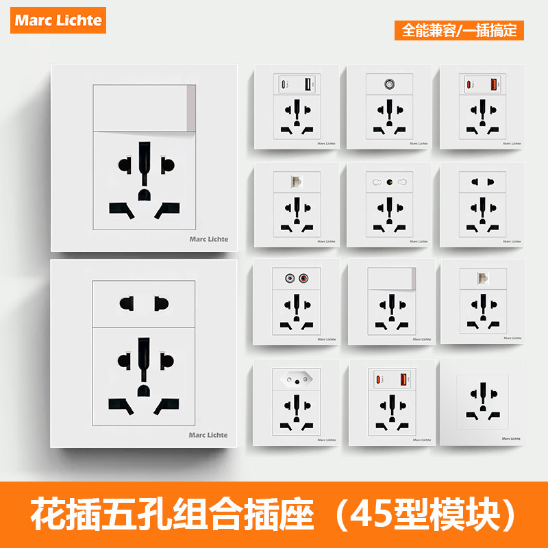 86型暗装国际通用多功能插座