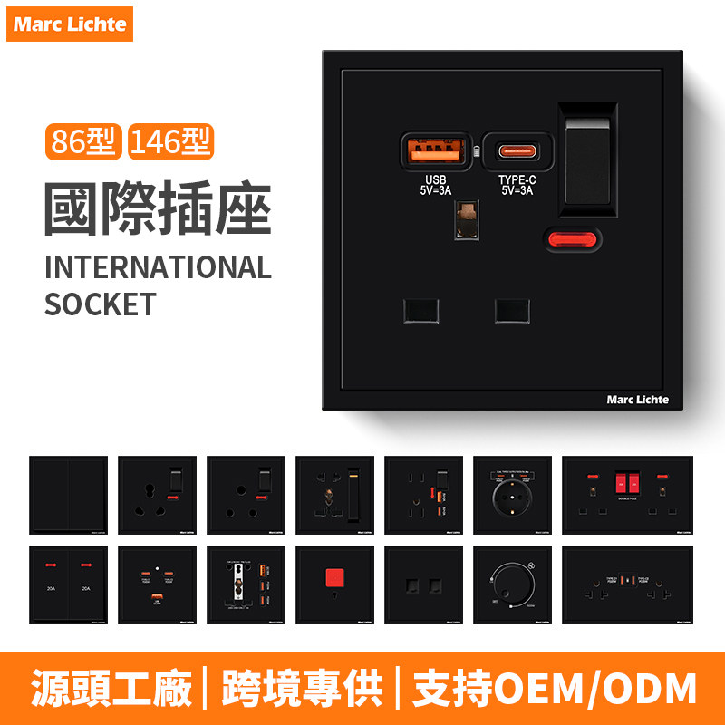 86型黑色美式德式USB英式13A三孔德式法式泰式南非台湾暗装插座