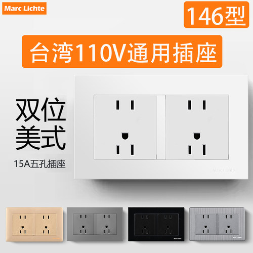 台湾五孔插座146型双联美式15A