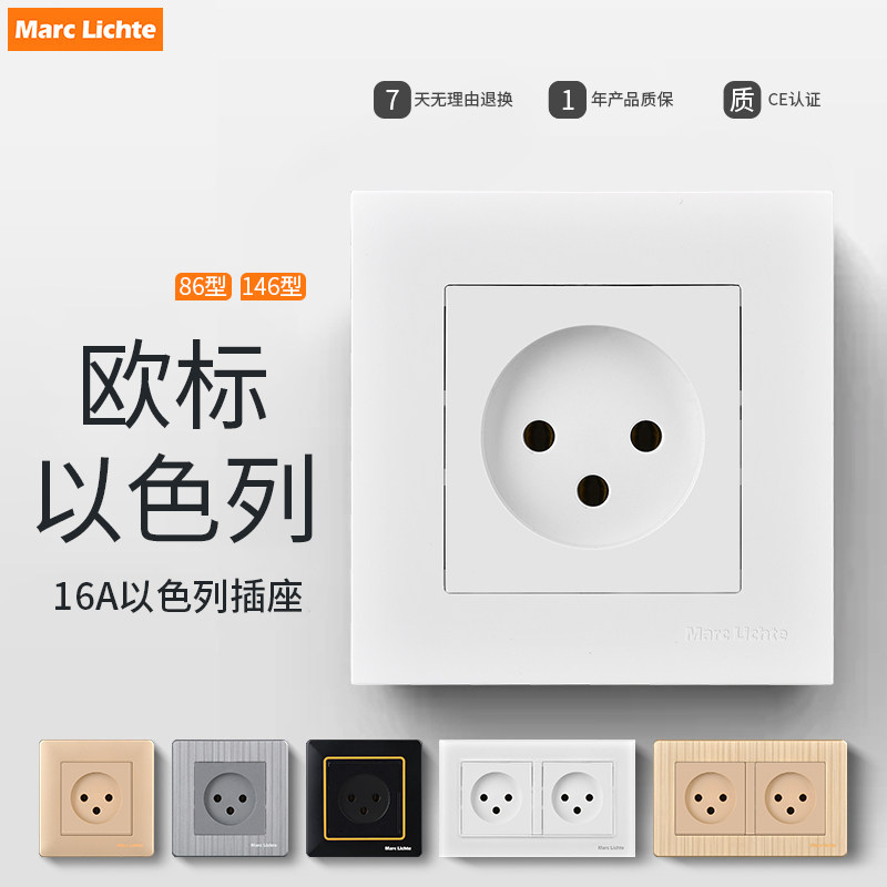 以色列三圆欧标欧规插座