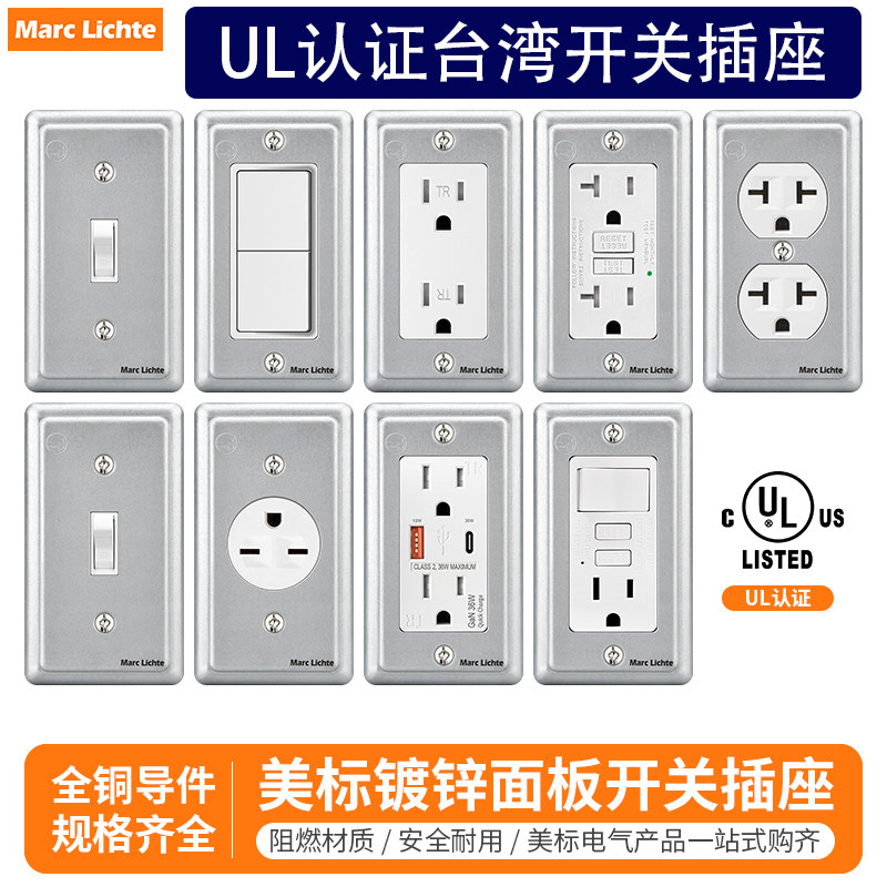 美标UL认证铁镀锌面板插座