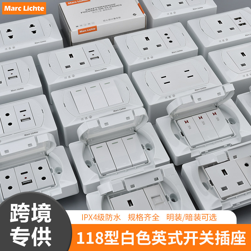 118英式明装暗装防水开关插座